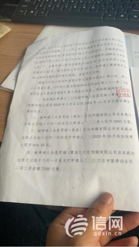 说好劳动仲裁后结清工资，全息思维（青岛）公司出尔反尔