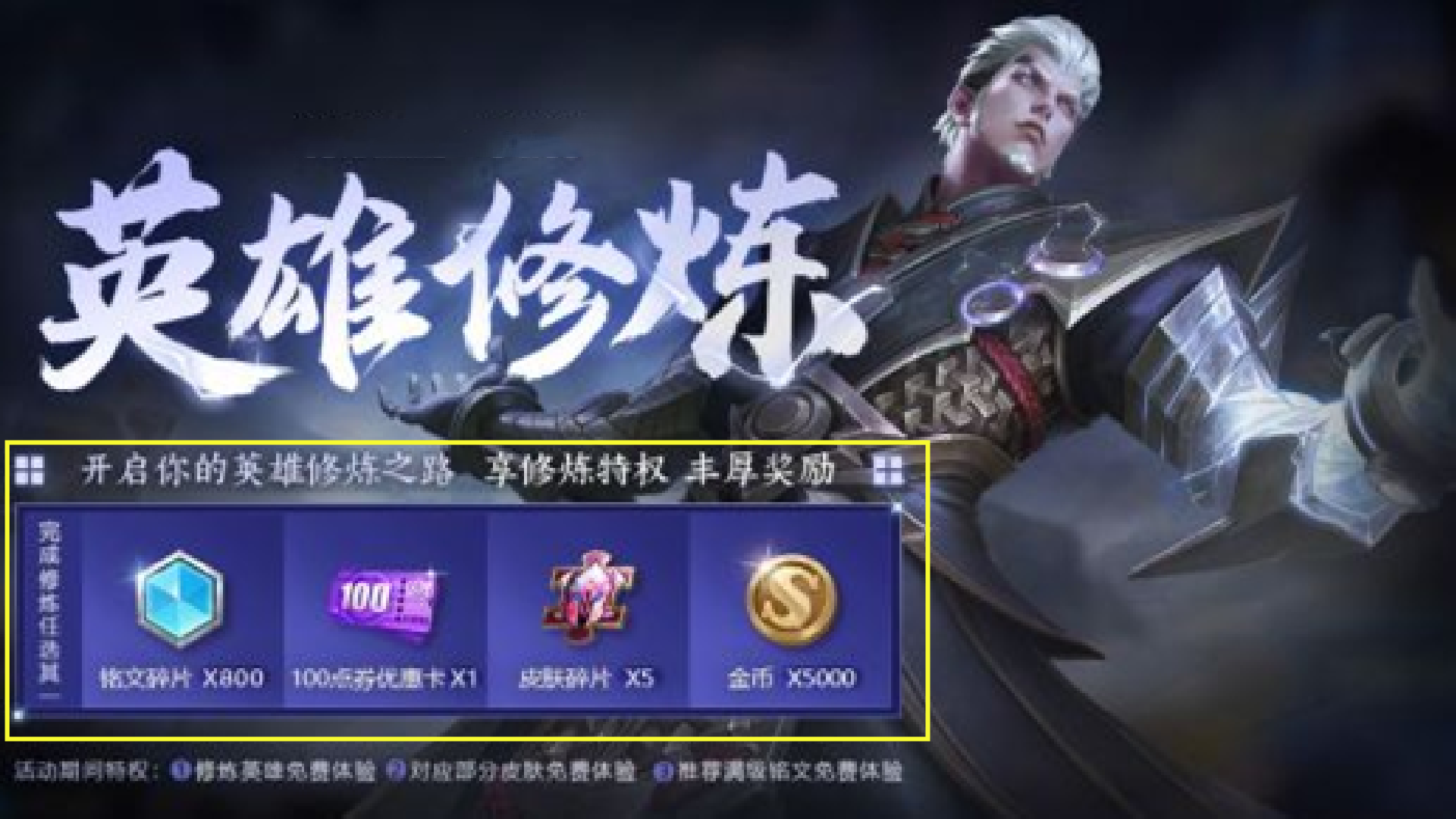 王者荣耀英雄修炼活动什么时候开启 王者荣耀英雄修炼活动开启时间