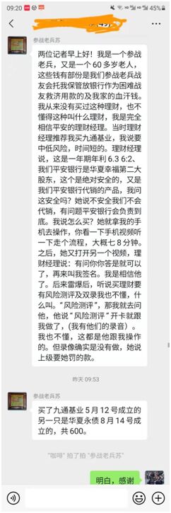 120亿元华夏幸福信托产品违约，平安银行遭质疑不止是“代销”