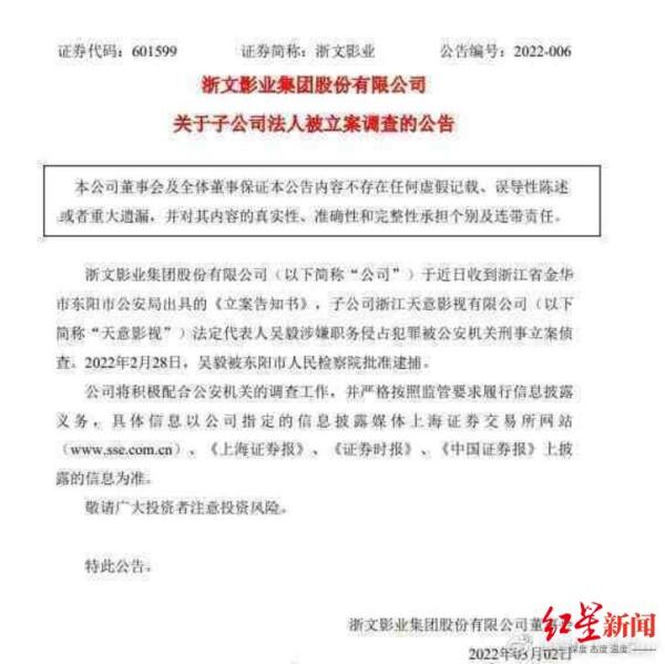 《士兵突击》制片人、天意影视法人吴毅涉嫌职务侵占犯罪被批捕