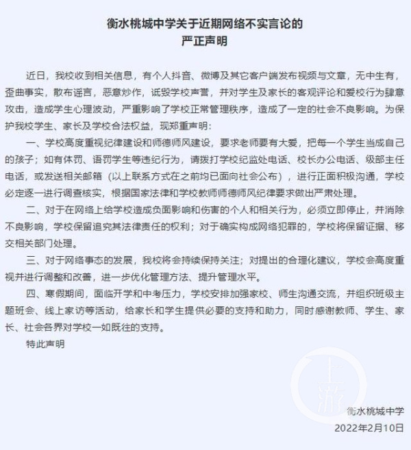 衡水桃城中学学生发长文控诉学校多项违规，当地教育局已展开实地调查