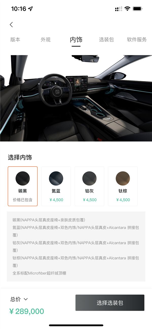 风波再起！继天幕“黑变蓝”事件后，车主发联合声明称吉利极氪内饰宣传存误导