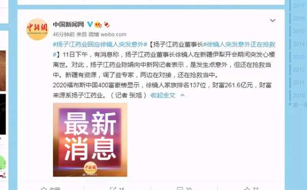 扬子江药业董事长徐镜人突发意外正在抢救