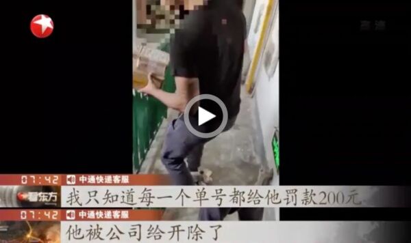 中通快递员遭投诉当客户面踩碎包裹，中通快递：内部培训后仍可上岗