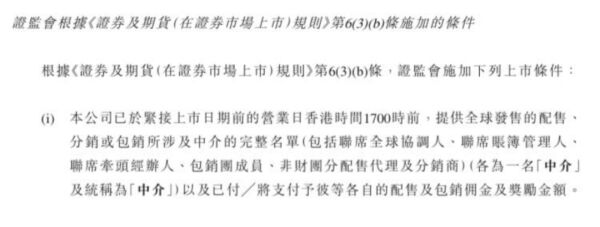 市场首例！港股新股贝特集团或被终止上市