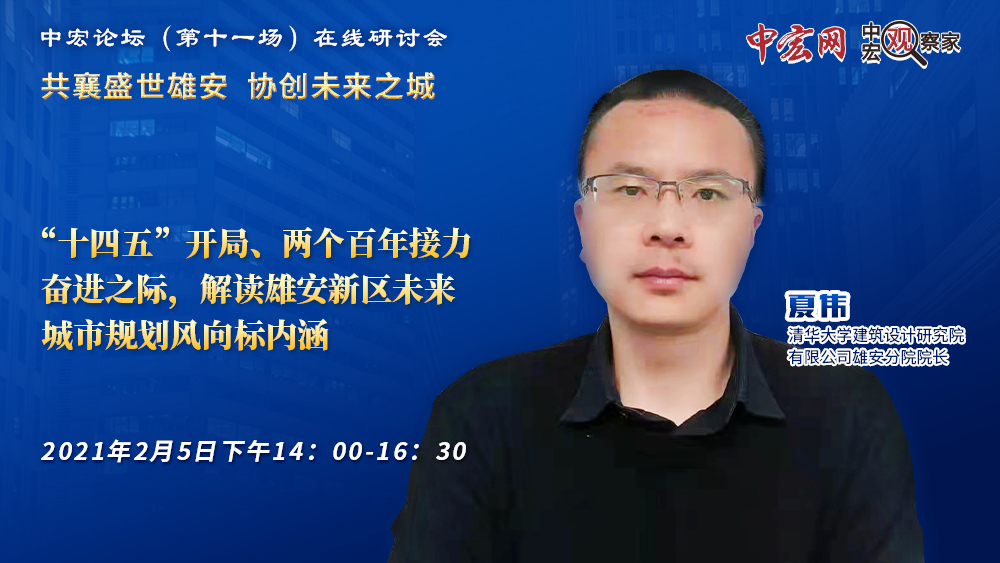 雄安新区,夏伟,北京,未来之城,数字孪生