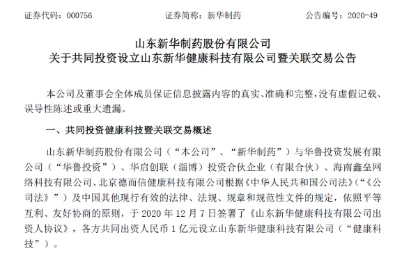 3·15在行动丨蹭“再生医美”热度？新华制药“凤凰针”被指名不副实