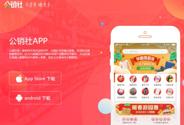 “公销社APP”涉嫌传销被查处，运营主体杭州星风旺哲被罚没近1650万元
