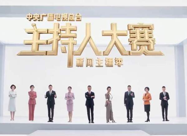 央视：《2025主持人大赛》定档7月18日，这次仅招“新闻播音员”