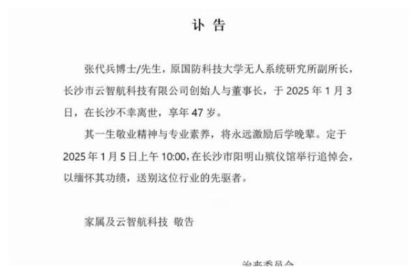 曝47岁“无人机天花板”张代兵跳楼！知情人透露原因，疑债务危机