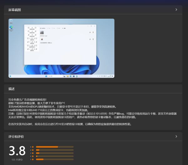 Windows应用推荐：格式工厂 UWP版