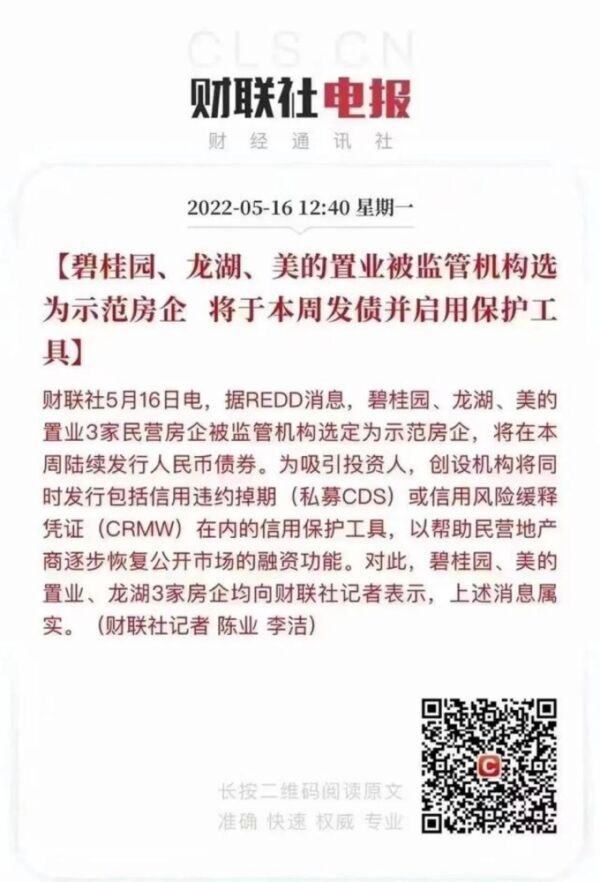 入选首批示范房企，破局融资困境，碧桂园凭借的是什么？
