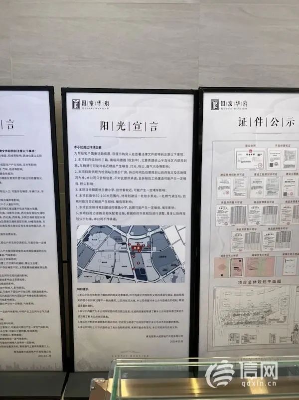 楼盘拿了预售证却只开一半 青岛国泰华府宣传还带“学区房”擦边字眼