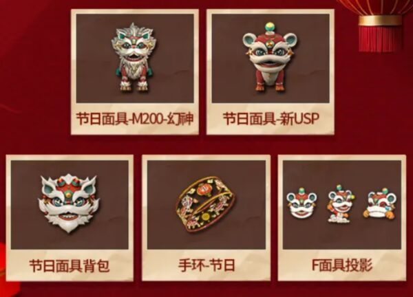 新款幻神即将上线！CF皮肤赋予系统、幻神-奇幻迎春吉狮、幻神-喜狮迎春、奇幻皮肤赋予券...