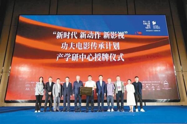 新时代 新动作 新影视”——传承创新与产业集聚迭代》课题研究报告公布 全国首个功夫电影传承计划产学研中心落地西安