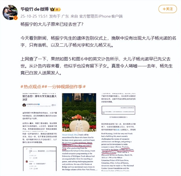 网传杨振宁长子一年前病逝，讣告及悼念照片曝光，曾和爱因斯坦合影