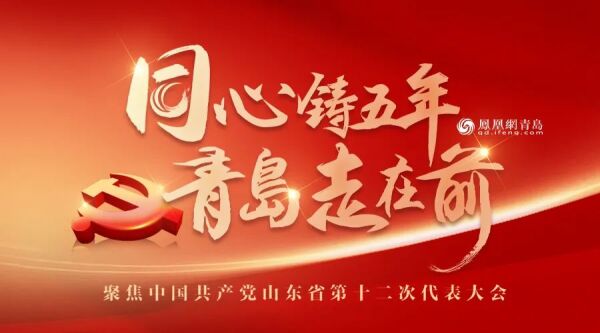 山东省党代会报告以“实”当先，上合示范区如何起“范儿”？