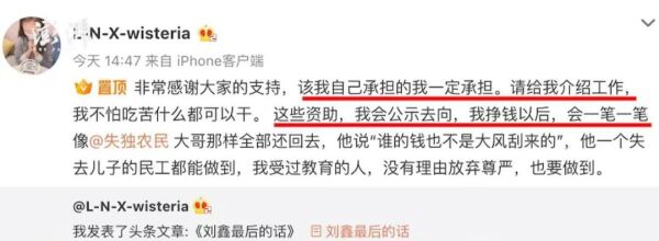 赔偿款也能募捐？刘鑫连开四个微博打赏账号均被永久禁言