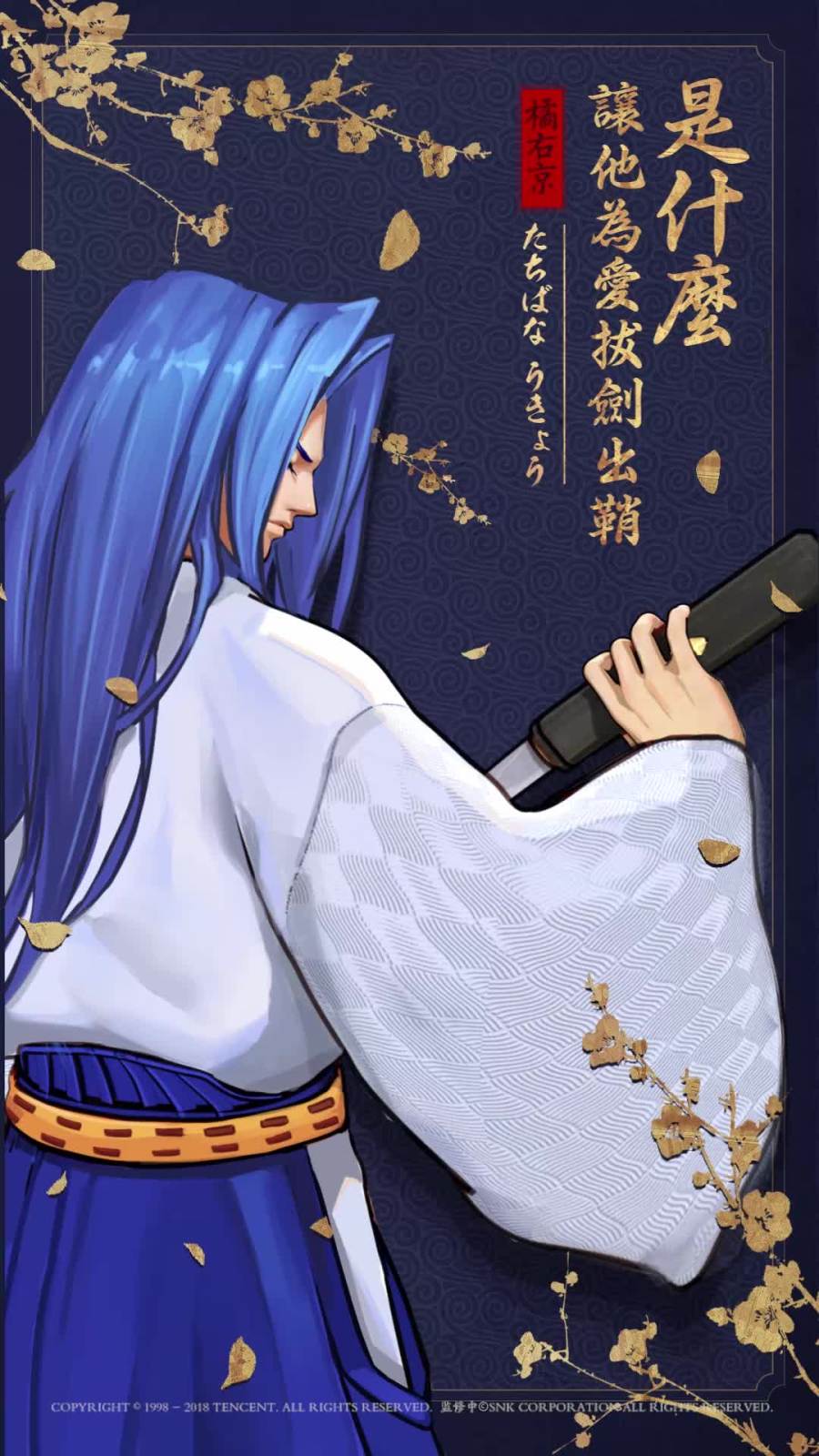 报时12.3,武者之魂的传承海报--橘右京